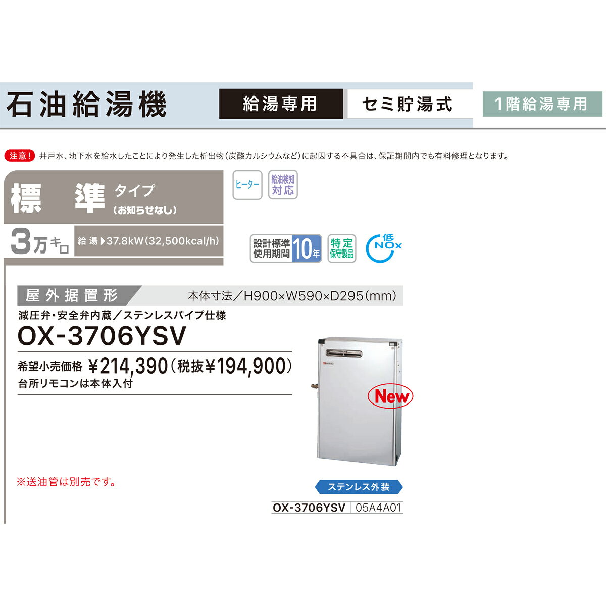 DPsignの＼8/15 当店最大P5倍※要エントリー／お取り寄せ 【代引不可】【時間指定不可】【離島配送不可】ノーリツ セミ貯湯式石油給湯機 05A4A01 標準タイプ 3万キロ OX-3705YSVの後継 OX-3706YSV【KK9N0D18P】｜アングル3