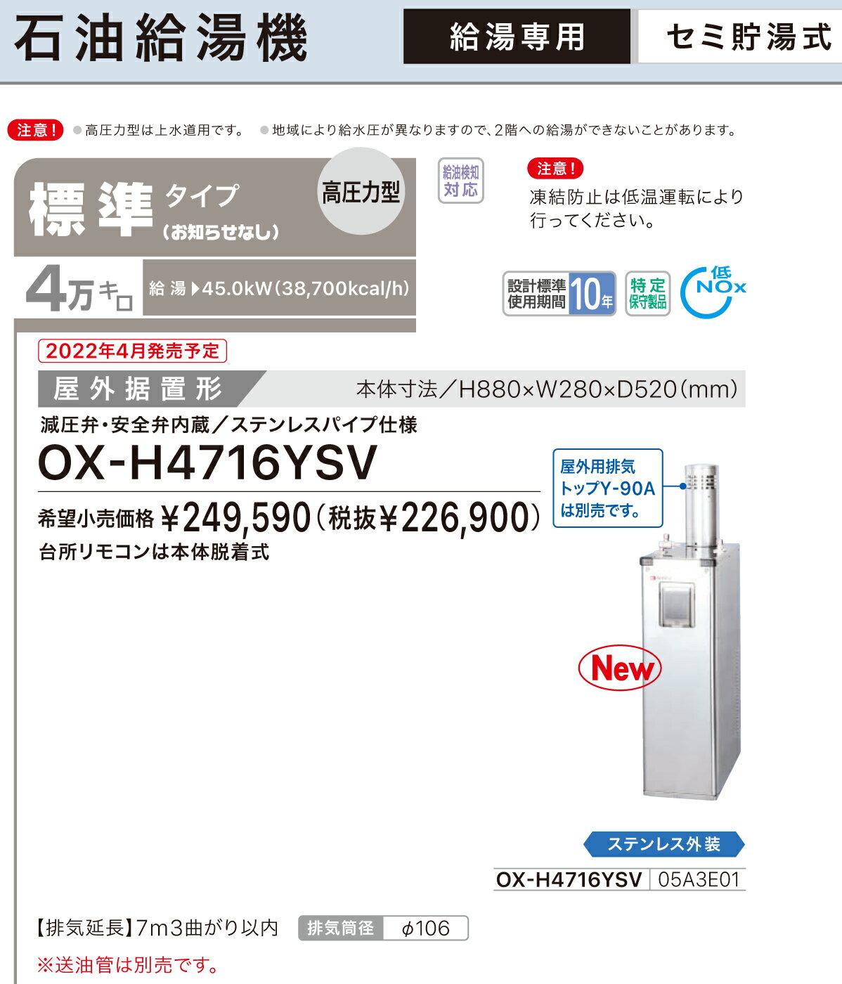 お取り寄せ 【代引不可】【時間指定不可】【離島配送不可】ノーリツ セミ貯湯式石...