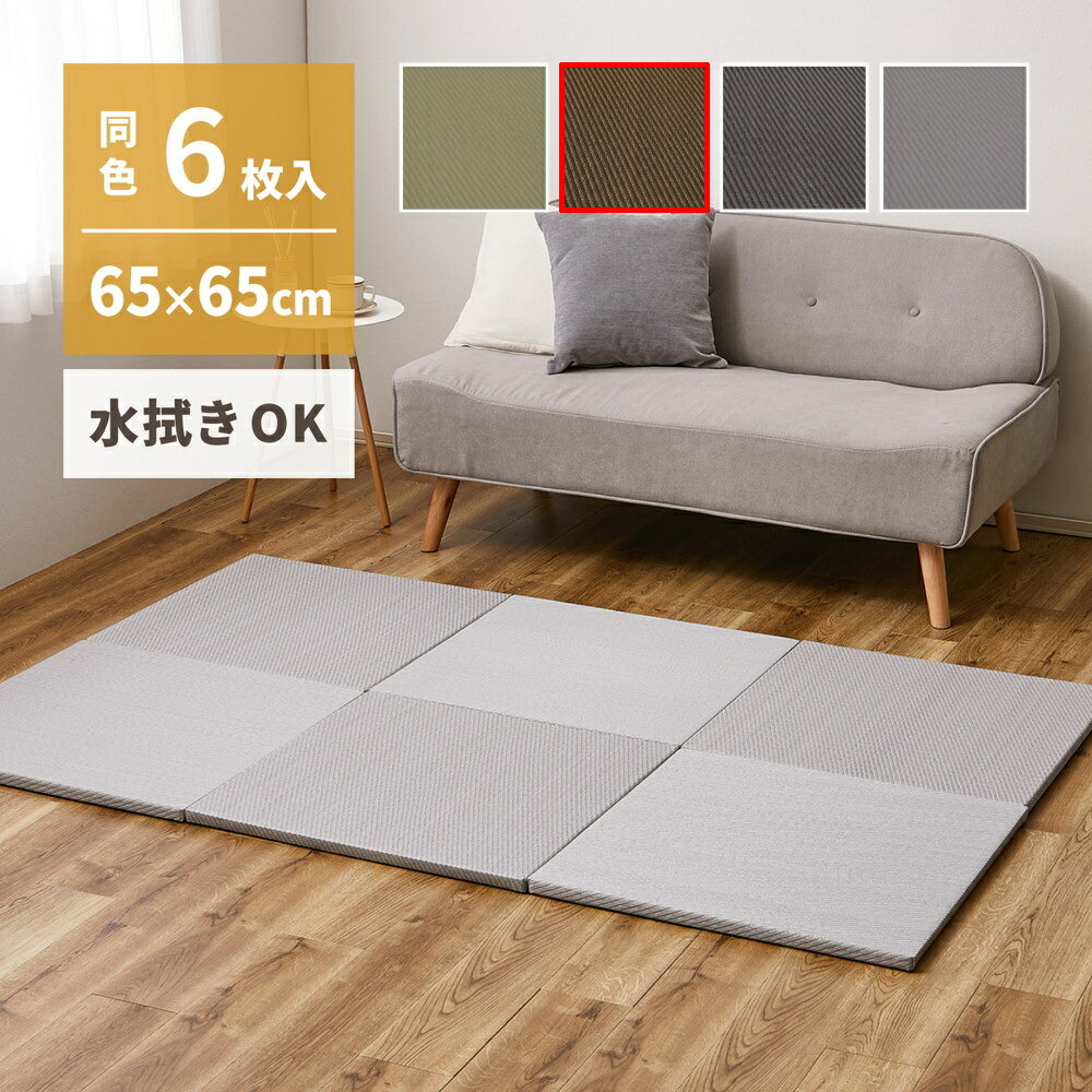 Rakuten - 【代引不可】い草風小型置き畳 6枚入り 約65×65cm 水拭きできる 綾模様 萩原 ブラウン 159056163 【メーカー直送】【北海道・沖縄・離島不可】