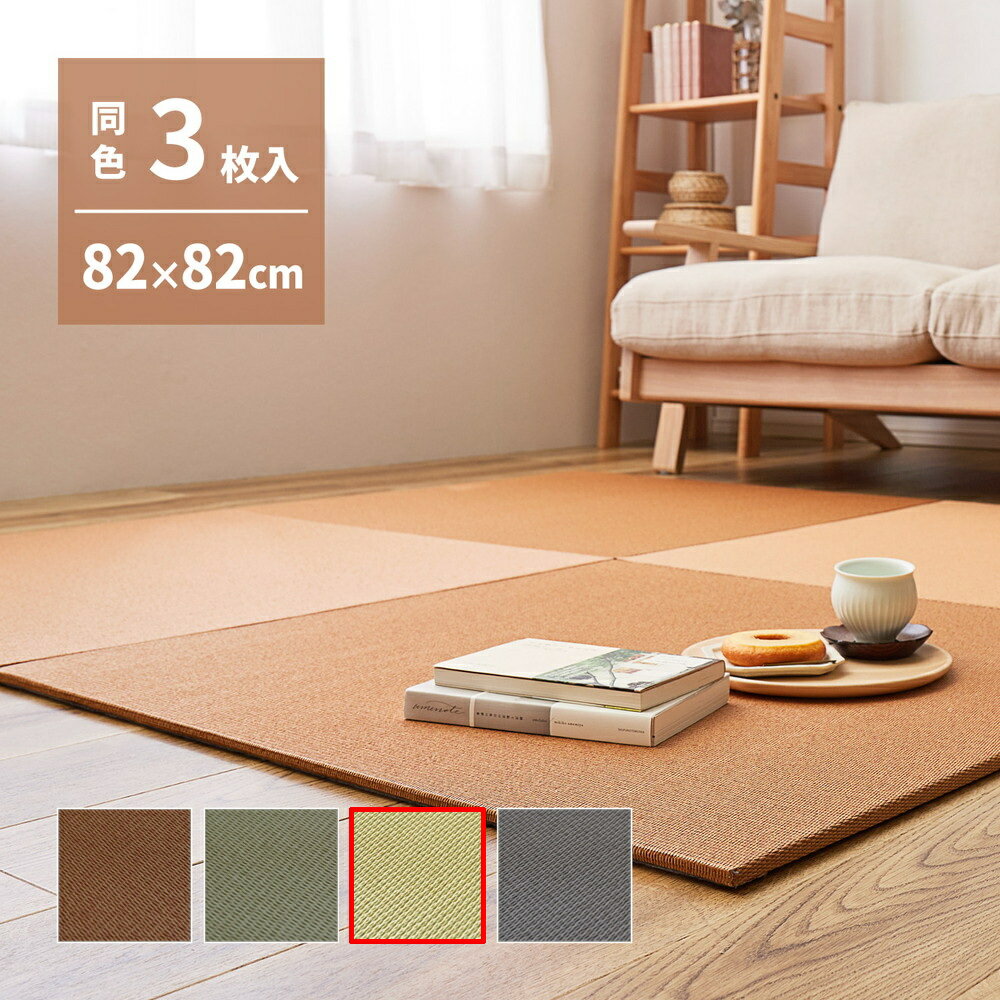 Rakuten - ＼5/30 当店最大P5倍※要エントリー／【代引不可】萩原の畳屋さんシリーズ DIY畳 樹（いつき） 同色3枚セット 約82×82cm 萩原 グリーンストライプ 159067252 【メーカー直送】【北海道・沖縄・離島不可】【KK9N0D18P】
