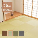 \7/1はエントリーでP4倍&最大2000円クーポン開催/【代引不可】萩原の畳屋さんシリーズ DIY畳 樹(いつき) 同色6枚セット 約82×82cm 萩原 グリーン 159067261 【メーカー直送】【日時指定不可】【北海道・沖縄・離島不可】