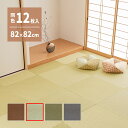 \7/1はエントリーでP4倍&最大2000円クーポン開催/【代引不可】萩原の畳屋さんシリーズ DIY畳 樹(いつき) 同色12枚セット 約82×82cm 萩原 グリーン 159067281 【メーカー直送】【日時指定不可】【北海道・沖縄・離島不可】