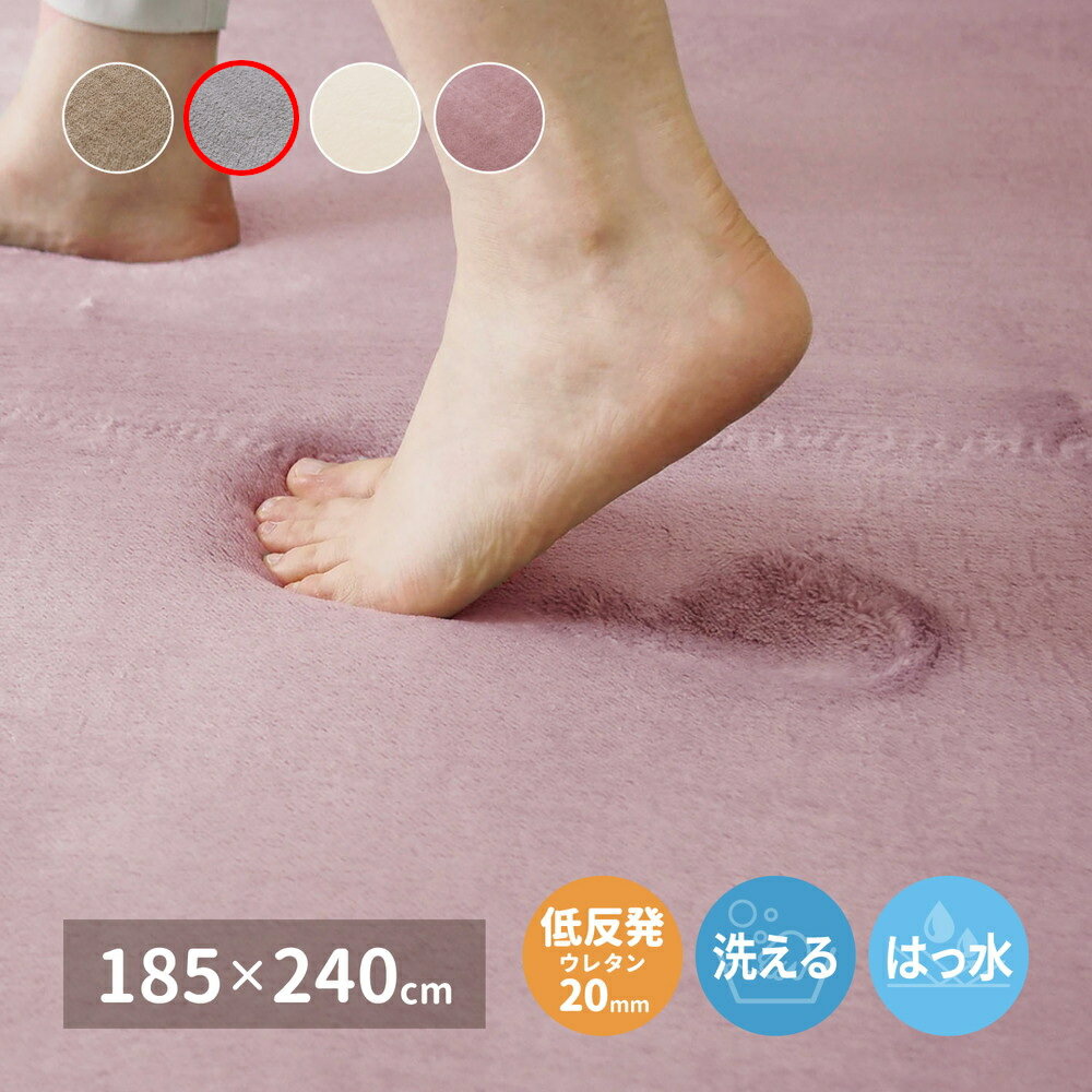 261 cm - 440 cm - ＼5/25 当店最大P5倍※要エントリー／【代引不可】洗える低反発ラグ 約185×240cm 萩原 メレンゲタッチ グレー 240620669 【メーカー直送】【北海道・沖縄・離島不可】