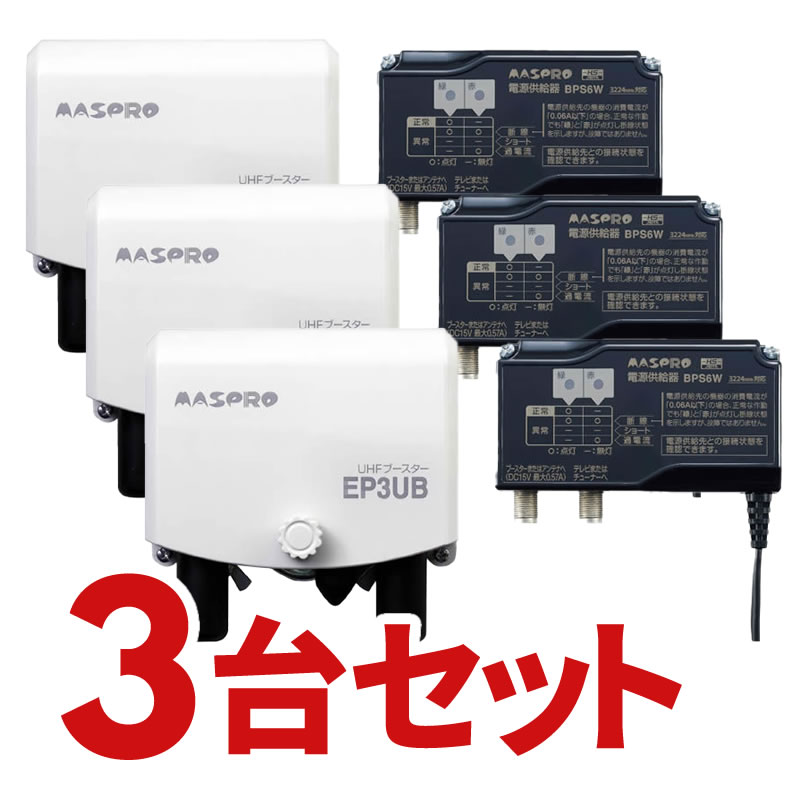 UHF帯域を増幅するブースターです。（FM・VHF 帯域は伝送しません）■優れたシールド性能 ■耐トラッキングに優れたACプラグ ■異常お知らせ機能 ■UHF給電機能 ■出力測定端子 ■多様な設置方法 ◇外形寸法（高さ×幅×奥行mm) ・ブースター本体部：87×113×54 ・電源部：56×105×34 ◇質量（重量）(g) ・ブースター本体部：約310 ・電源部：約175 ◇付属品：F型コネクター(5Cケーブル用)4個、防水キャップ(大)2個