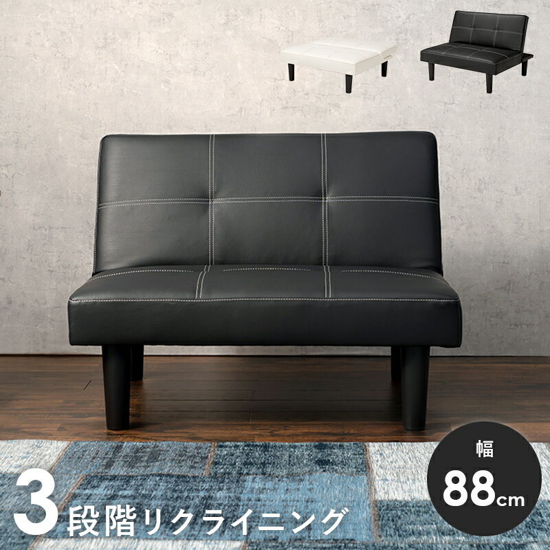 Rakuten - ＼6/1はエントリーでP4倍＆最大2000円クーポン開催／【メーカー直送】【代引不可】【北海道・沖縄・離島不可】萩原 幅88cm肘なしソファ ブラック LSF-4440BK【KK9N0D18P】