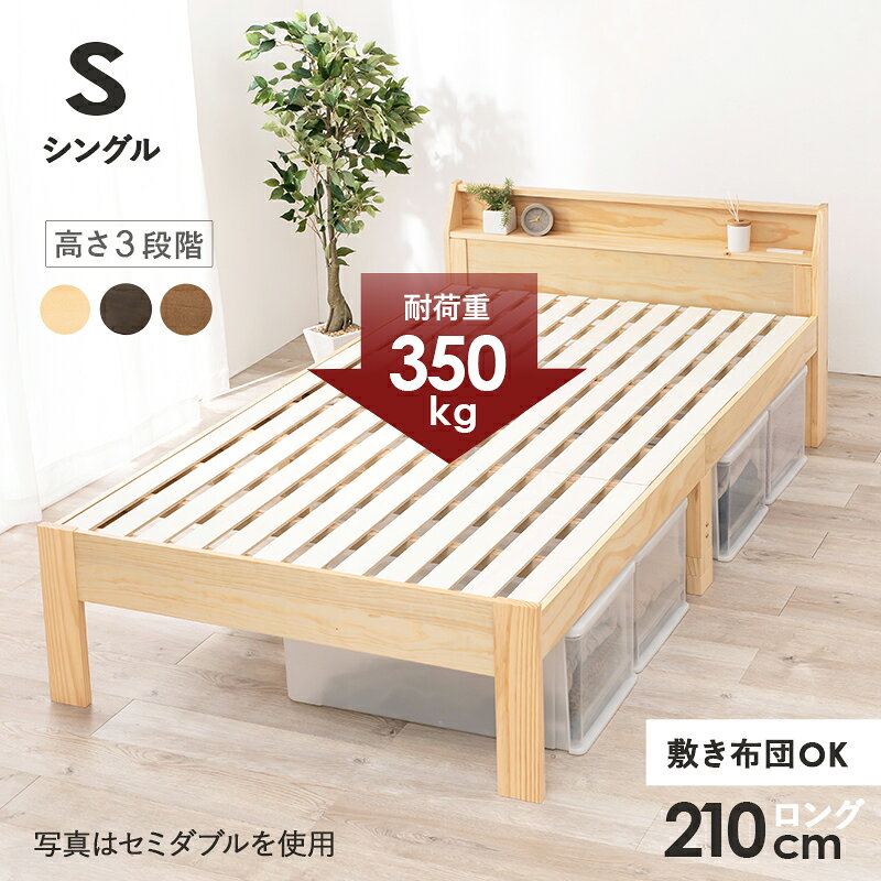 ＼6/15 当店最大P5倍※要エントリー/【メーカー直送】【代引不可】【北海道・沖縄・離島不可】萩原 シングルベッド ナチュラル コンセント付き 宮棚付き MB-5165S-NA【KK9N0D18P】 [2]