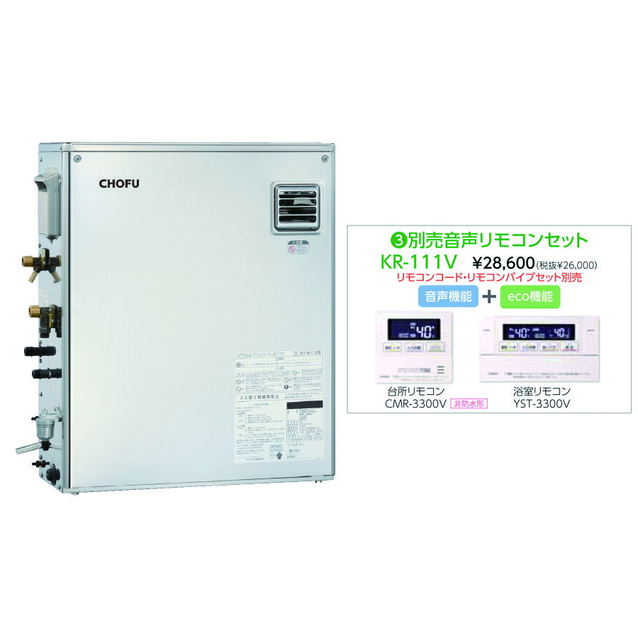 ＼12/1はエントリーでP4倍＆最大2000円クーポン開催／メーカー直送 代引不可 日時指定不可 離島不可 石油給湯器 音声リモコンセット販売 長府製作所 KIBF-3970DSA + KR-111V 所有者登録でメーカー3年保証 CHOFU その1