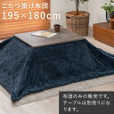 \8/15 当店最大P5倍※要エントリー/【代引不可】うす掛けこたつ布団 195×180cm 萩原 ビケ7560 ネイビー BIQUE7560-NV 【メーカー直送】【日時指定不可】【北海道・沖縄・離島不可】
