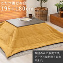 【代引不可】うす掛けこたつ布団 195×180cm 萩原 ビケ7560 イエロー BIQUE7560-YE 【メーカー直送】【日時指定不可】【北海道・沖縄・離島不可】