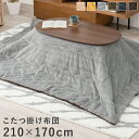 \8/15 当店最大P5倍※要エントリー/【代引不可】うす掛けこたつ布団 210×170cm 萩原 ビケ950 グレー BIQUE950-GY 【メーカー直送】【日時指定不可】【北海道・沖縄・離島不可】