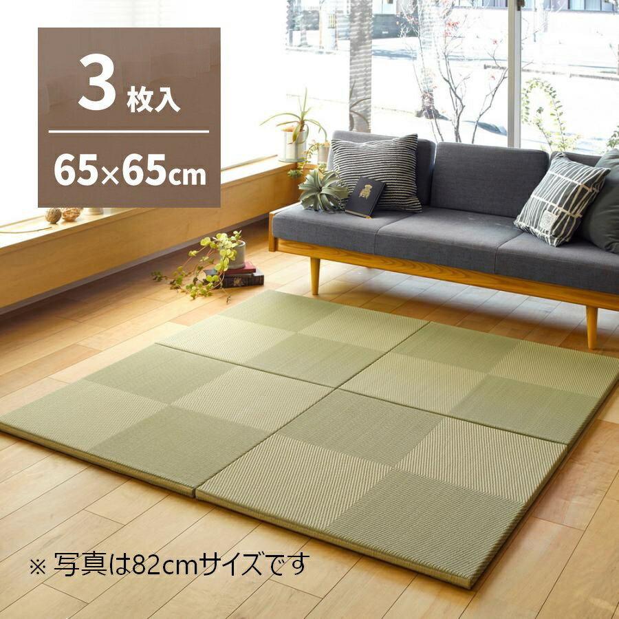 Rakuten - ＼5/30 当店最大P5倍※要エントリー／【代引不可】【3枚入】 い草風置き畳 市松模様 約65×65×2.5cm 萩原 グリーン 159055564 【メーカー直送】【北海道・沖縄・離島不可】【KK9N0D18P】