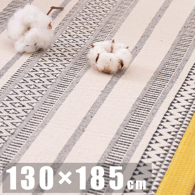 Rakuten - ＼5/30 当店最大P5倍※要エントリー／【代引不可】洗えるインド綿ラグ テラ すべり止め付き 約130×185cm 萩原 ブラック 270080506 【メーカー直送】【北海道・沖縄・離島不可】
