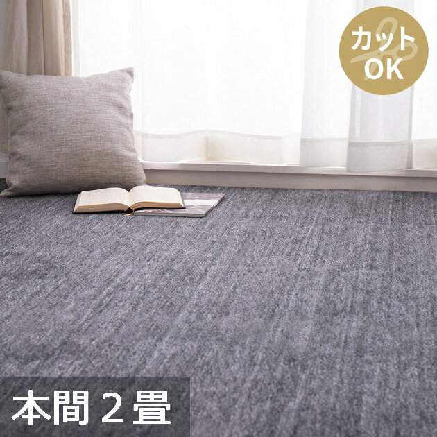 Rakuten - ＼5/30 当店最大P5倍※要エントリー／【代引不可】ペットにやさしい平織カーペット ラウム 本間2畳 約191×191cm 萩原 ブラック 600200220 【メーカー直送】【北海道・沖縄・離島不可】