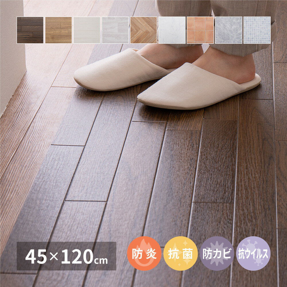Rakuten - 【代引不可】抗ウィルス・抗菌・防カビ機能付き 水拭きできるクッションフロア 約45×120cm 萩原 ナチュラル 700040011 【メーカー直送】【北海道・沖縄・離島不可】