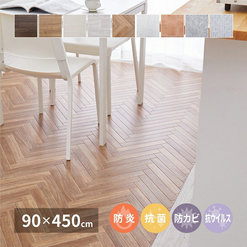 Rakuten - ＼5/30 当店最大P5倍※要エントリー／【代引不可】抗ウィルス・抗菌・防カビ機能付き 水拭きできるクッションフロア 約90×450cm 萩原 ヘリンボーン 700040247 【メーカー直送】【北海道・沖縄・離島不可】【KK9N0D18P】
