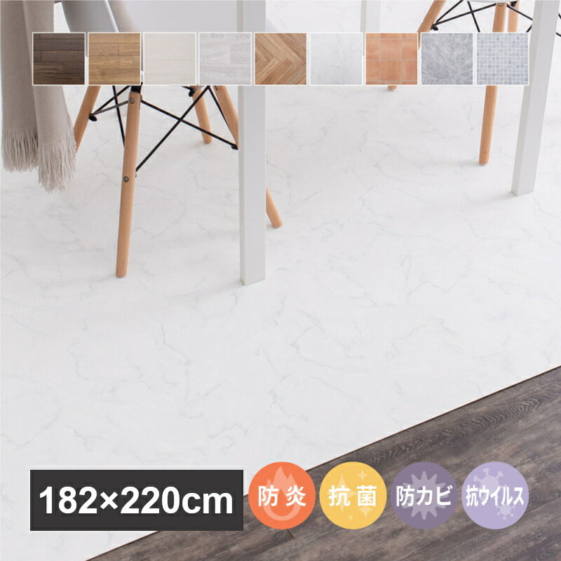 Rakuten - 【代引不可】抗ウィルス・抗菌・防カビ機能付き 水拭きできるクッションフロア 約182×220cm 萩原 ダイリセキ 700040351 【メーカー直送】【北海道・沖縄・離島不可】
