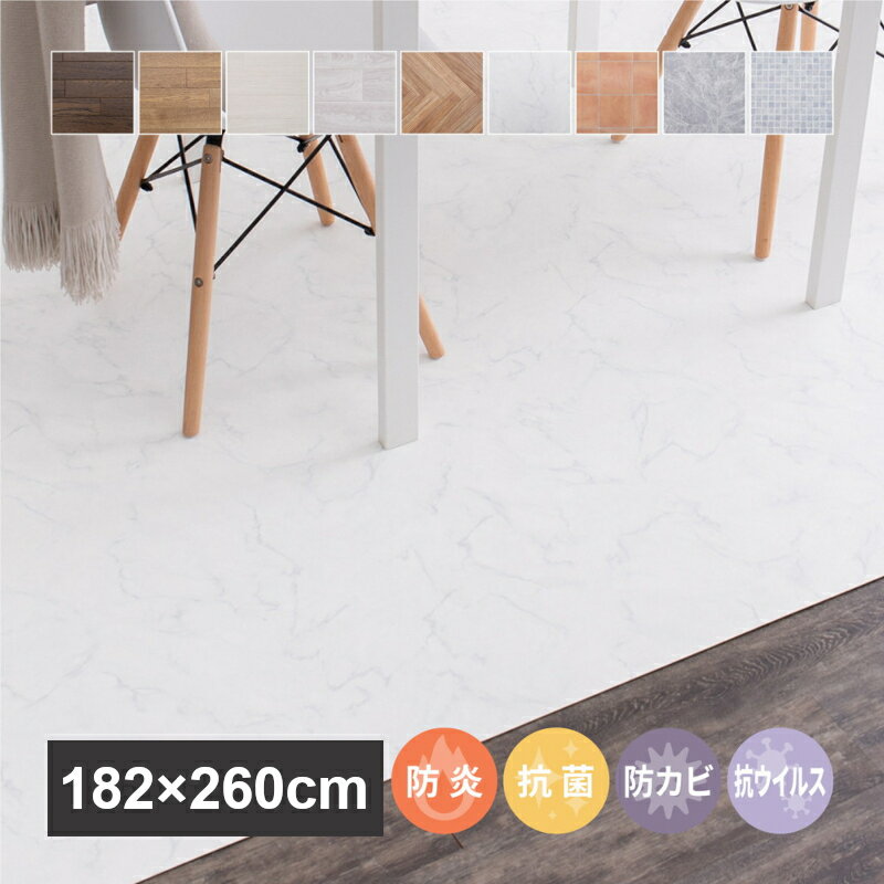 Rakuten - 【代引不可】抗ウィルス・抗菌・防カビ機能付き 水拭きできるクッションフロア 約182×260cm 萩原 ダイリセキ 700040352 【メーカー直送】【北海道・沖縄・離島不可】