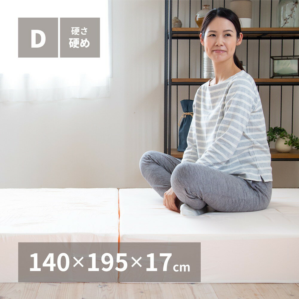 Rakuten - 【代引不可】折り畳み高反発マットレス17cm ダブル 約140×195cm 萩原 350115302 【メーカー直送】【北海道・沖縄・離島不可】
