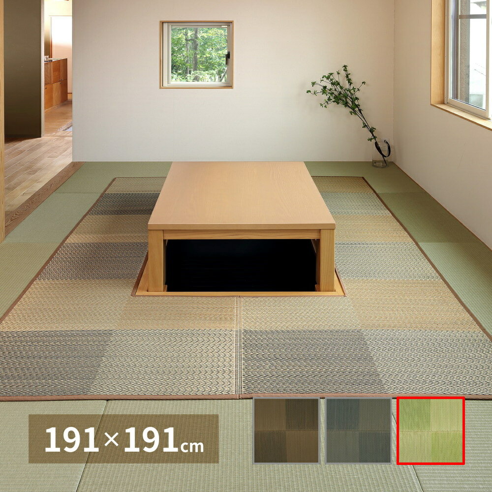 Rakuten - 【代引不可】掘りごたつ対応のい草ラグ 約191×191cm 萩原 グリーン 81909020 【メーカー直送】【北海道・沖縄・離島不可】【KK9N0D18P】