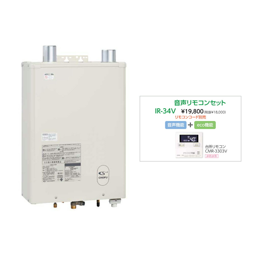 メーカー直送 代引不可 日時指定不可 離島不可 石油給湯器 音声リモコンセット販売 長府製作所 IB-4771DKF-L + IR-34V 所有者登録でメーカー3年保証 CHOFU【KK9N0D18P】