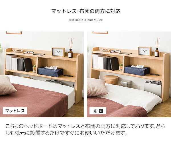 DPsignの＼8/15 当店最大P5倍※要エントリー／【メーカー直送】【代引不可】【北海道・沖縄・離島不可】ヘッドボード 2口コンセント付き 宮武製作所 MUUR(ムール) ブラウン HB-F1000-BR｜アングル2