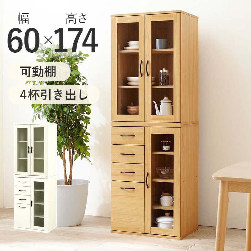 樂天商城 - ＼6/15 当店最大P5倍※要エントリー／【代引不可】キッチンキャビネット 幅60×高さ174cm 可動棚 4杯引き出し 萩原 ホワイト RCC-1492WH-BS 【メーカー直送】【北海道・沖縄・離島不可】