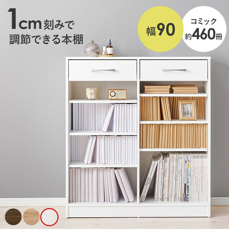 Rakuten - ＼6/1はエントリーでP4倍＆最大2000円クーポン開催／【代引不可】ブックラック 本棚 1cm刻みで高さ調節可能 幅90cm 引出し付き 萩原 ホワイト RCC-1708WH 【メーカー直送】【北海道・沖縄・離島不可】