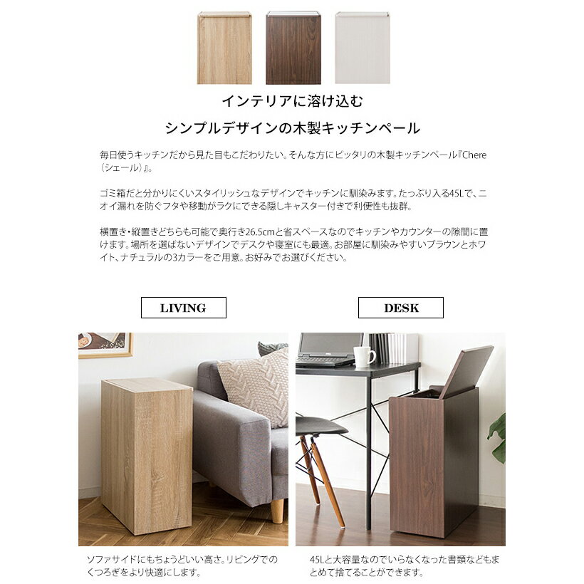 【メーカー直送】【代引不可】【日時指定不可】【北海道・沖縄・離島不可】キッチンペール ゴミ箱 木目調 組立式 45Lポリ袋対応 宮武製作所 Chere(シェール) ナチュラル DB-650R-NA