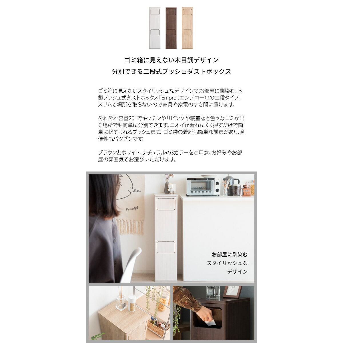 ＼9/10 当店最大P5倍※要エントリー/【メーカー直送】【代引不可】【日時指定不可】【北海道・沖縄・離島不可】2段ダストボックス ゴミ箱 二段タイプ 木製 プッシュ式 20L 宮武製作所 Empro(エンプロー) ブラウン DB-960R-BR