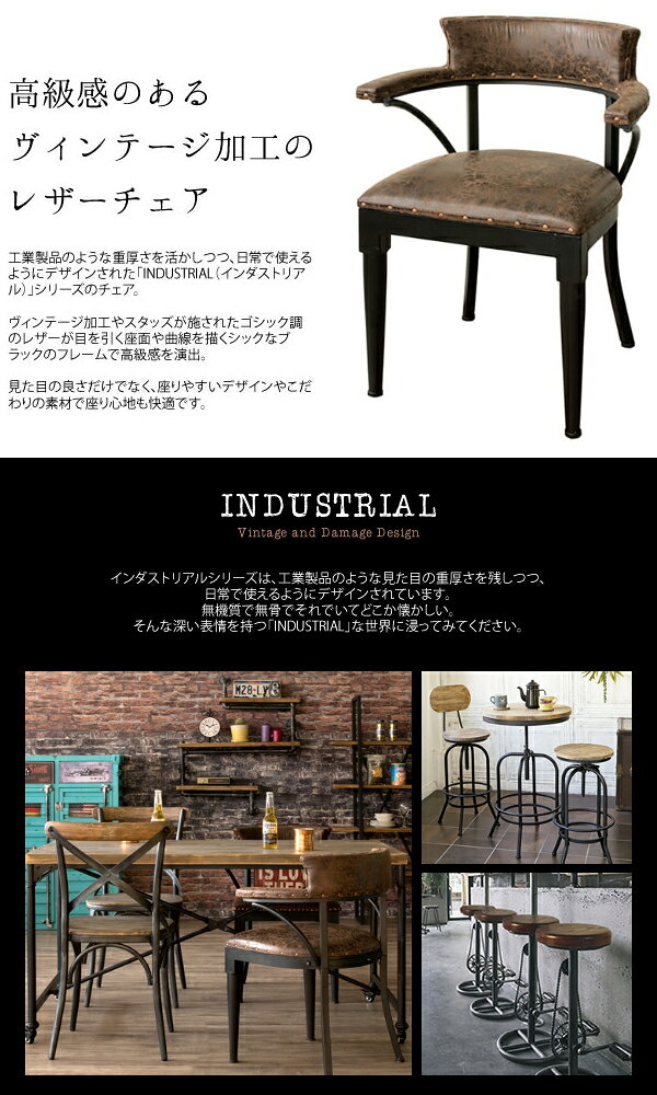 ＼10/1はエントリーでP4倍&最大2000円クーポン開催/【メーカー直送】【代引不可】【日時指定不可】【北海道・沖縄・離島不可】レザーチェア ヴィンテージ加工 組立式 宮武製作所 INDUSTRIAL(インダストリアル) CH-A29 [2]