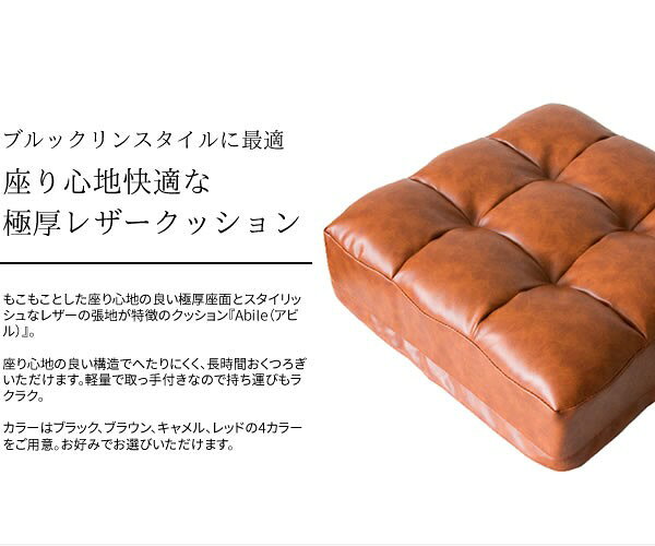 【メーカー直送】【代引不可】【北海道・沖縄・離島不可】レザークッション 極厚 軽量 宮武製作所 Abile(アビル) キャメル CN-380-CA [2]
