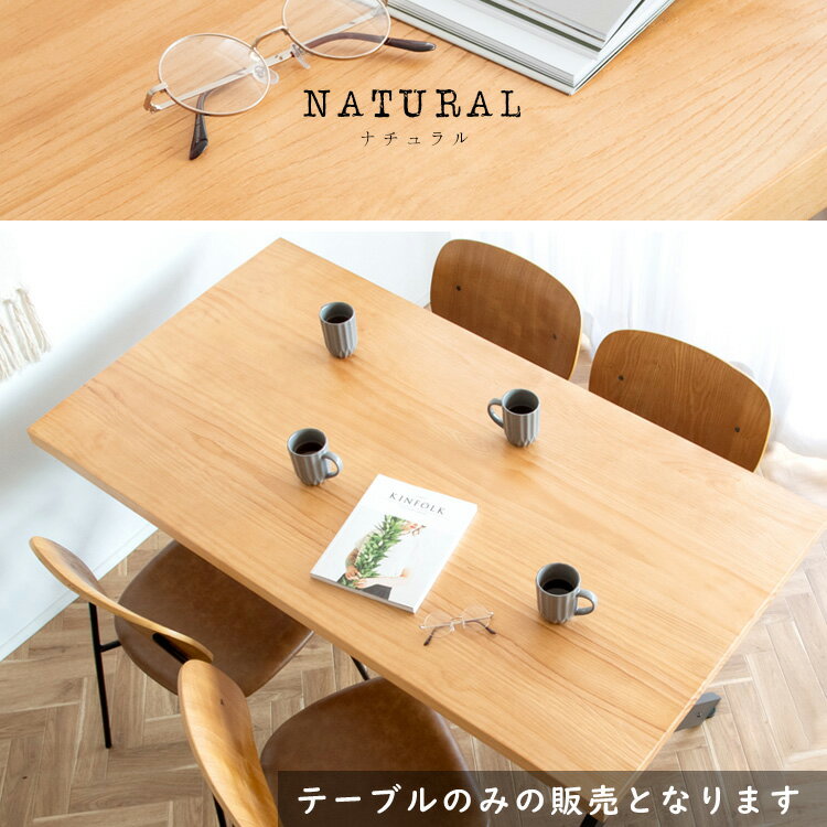 Rakuten - ＼6/1はエントリーでP4倍＆最大2000円クーポン開催／【メーカー直送】【代引不可】【北海道・沖縄・離島不可】ダイニングテーブル 幅150×奥行き80×高さ72cm 宮武製作所 INDUSTRIAL(インダストリアル) ナチュラル DNT-A1200-NT