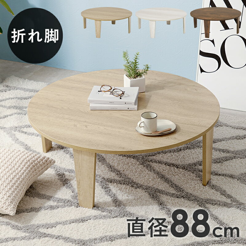 樂天商城 - ＼6/10 最大ポイント8倍※要エントリー＆条件達成／【代引不可】折れ脚テーブル 幅88cm 折りたたみ式 萩原 ナチュラル MT-6869-NA 【メーカー直送】【北海道・沖縄・離島不可】