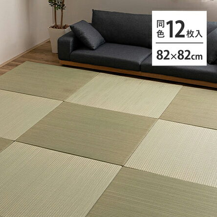 Rakuten - 【代引不可】ハイブリッド置き畳 約82×82×2.5cm 12枚入 い草×樹脂素材 萩原 綾瀬 ナチュラル 160900484 【メーカー直送】【北海道・沖縄・離島不可】【KK9N0D18P】