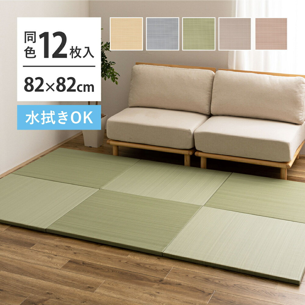樂天商城 - 【代引不可】い草風置き畳 約82×82×2.5cm 水拭きOK 同色12枚組 萩原 おぼろ グリーン 160900682 【メーカー直送】【北海道・沖縄・離島不可】【KK9N0D18P】