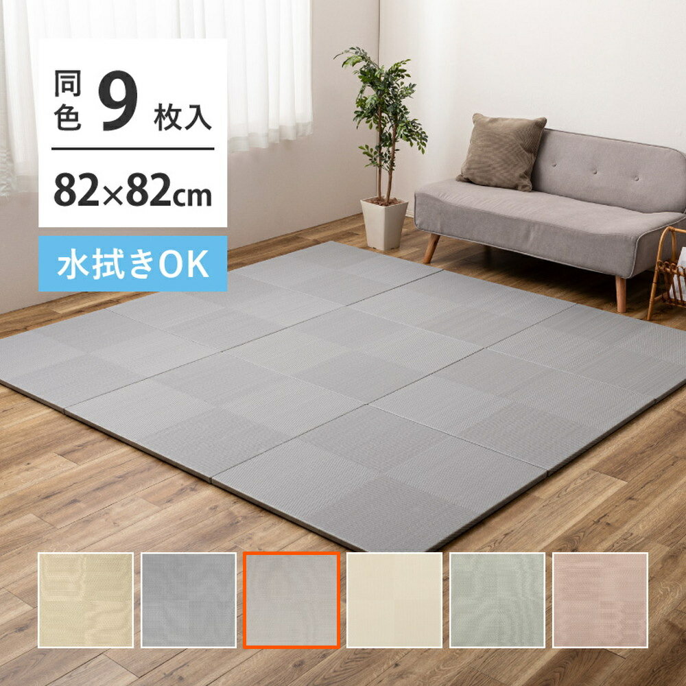 Rakuten - 【代引不可】い草風置き畳 市松模様 約82×82×2.5cm 9枚入 萩原 グレー 160900942 【メーカー直送】【北海道・沖縄・離島不可】