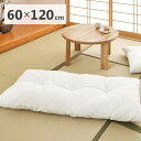 【代引不可】長座布団 約60×120cm 萩原 アイボリー 270099321 【メーカー直送】【日時指定不可】【北海道・沖縄・離島不可】【KK9N0D18P】