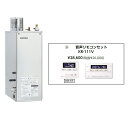 メーカー直送 代引不可 日時指定不可 離島不可 石油給湯器 音声リモコンセット販売 長府製作所 KIB-4770DSA + KR-111V 所有者登録でメーカー...