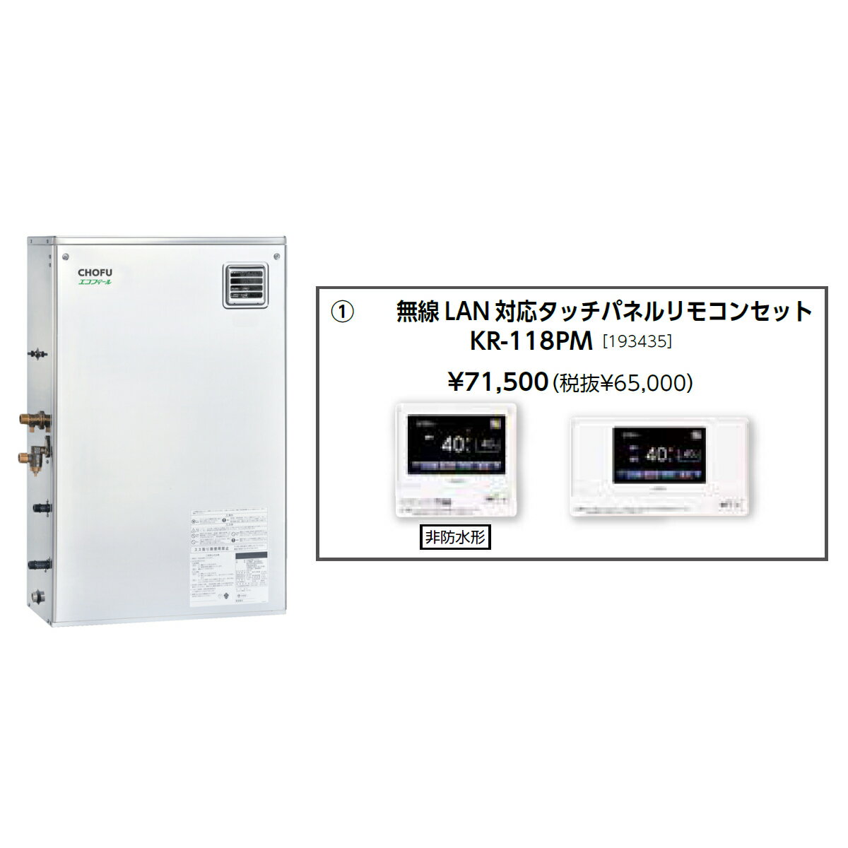 ＼6/15 当店最大P5倍※要エントリー／メーカー直送 代引不可 日時指定不可 離島不可 石油給湯器 無線LAN対応タッチパネルリモコンセット販売 長府製作所 EHKF-4570SAGH + KR-118PM 所有者登録でメーカー3年保証 CHOFU