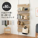 【代引不可】突っ張りウォールラック 幅80cm 萩原 ブラウン/ブラック KTR-3148BB 【メーカー直送】【日時指定不可】【北海道・沖縄・離島不可】