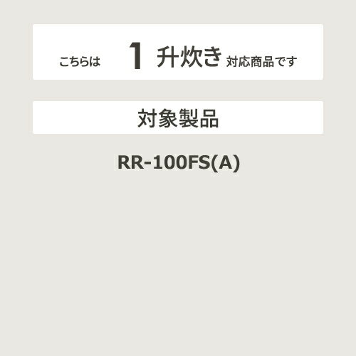 お取り寄せ ガス炊飯器用内釜 10合 リンナイ 黒 077-242-000 Rinnai リンナイ内釜...