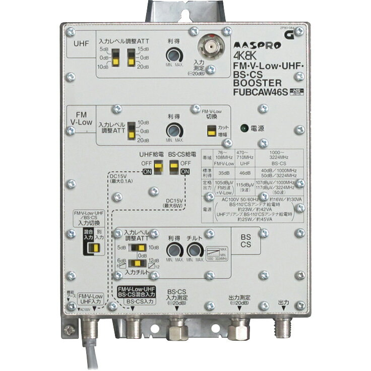 ＼3/1はエントリーでP4倍＆最大2000円クーポン開催／お取り寄せ FM・V-Low・UHF・BS・CSブースター マスプロ FUBCAW46S 【北海道・沖縄・離島配送不可】