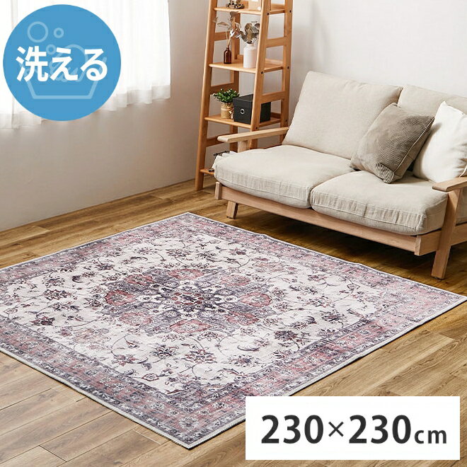 ＼2/10 当店最大P5倍※要エントリー／【代引不可】転写プリントラグ アンティーク絨毯風デザイン 約230×230cm 萩原 Cameo(カメオ) ピンク 240627023 【メーカー直送】【日時指定不可】【北海道・沖縄・離島不可】【KK9N0D18P】