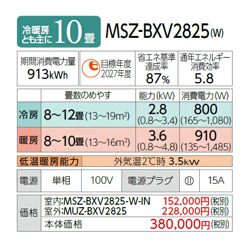 ＼7/5 当店最大P6倍※要エントリー／お取り寄せ 【代引不可】ルームエアコン 2.8kW 主に10畳用 三菱電機 霧ヶ峰 BXVシリーズ ピュアホワイト MSZ-BXV2825-W MITSUBISHI 【時間指定不可】【離島配送不可】【KK9N0D18P】