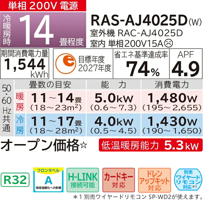 ＼2/5 当店最大P5倍※要エントリー／ルームエアコン 単相200V 4.0kW 主に14畳用 日立 白くまくん AJシリーズ スターホワイト RAS-AJ4025D-W HITACHI 【時間指定不可】【離島配送不可】【KK9N0D18P】