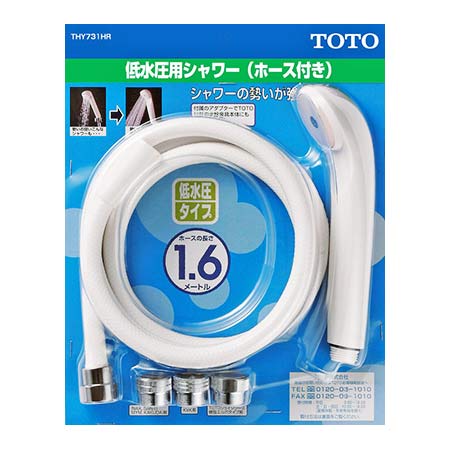 \7/10 当店最大P6倍※要エントリー/ホース付シャワーヘッド 低水圧用 1600mm TOTO THY731HR 【北海道・沖縄・離島配送不可】【KK9N0D18P】 \7/10 当店最大P6倍※要エントリー/ホース付シャワーヘッド 低水圧用 1600mm TOTO THY731HR 【北海道・沖縄・離島配送不可】【KK9N0D18P】