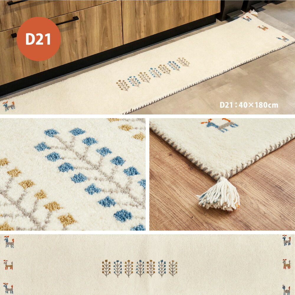 樂天商城 - 【代引不可】キッチンマット 約40×180cm 萩原 GABBEH(ギャッベ) D21 270034790 【メーカー直送】【北海道・沖縄・離島不可】【KK9N0D18P】
