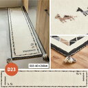 \8/10 当店最大P6倍※要エントリー/【代引不可】キッチンマット 約40×240cm 萩原 GABBEH(ギャッベ) D23 270034995 【メーカー...