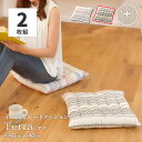 【代引不可】シートクッション インド綿 約40×40cm 2枚組 萩原 テラ ブラック 270051981 【メーカー直送】【日時指定不可】【北海道・沖縄・離島...
