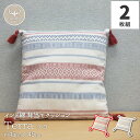 【代引不可】背当てクッション インド綿 約45×45cm 2枚組 萩原 テラ レッド 270051982 【メーカー直送】【日時指定不可】【北海道・沖縄・離島不...